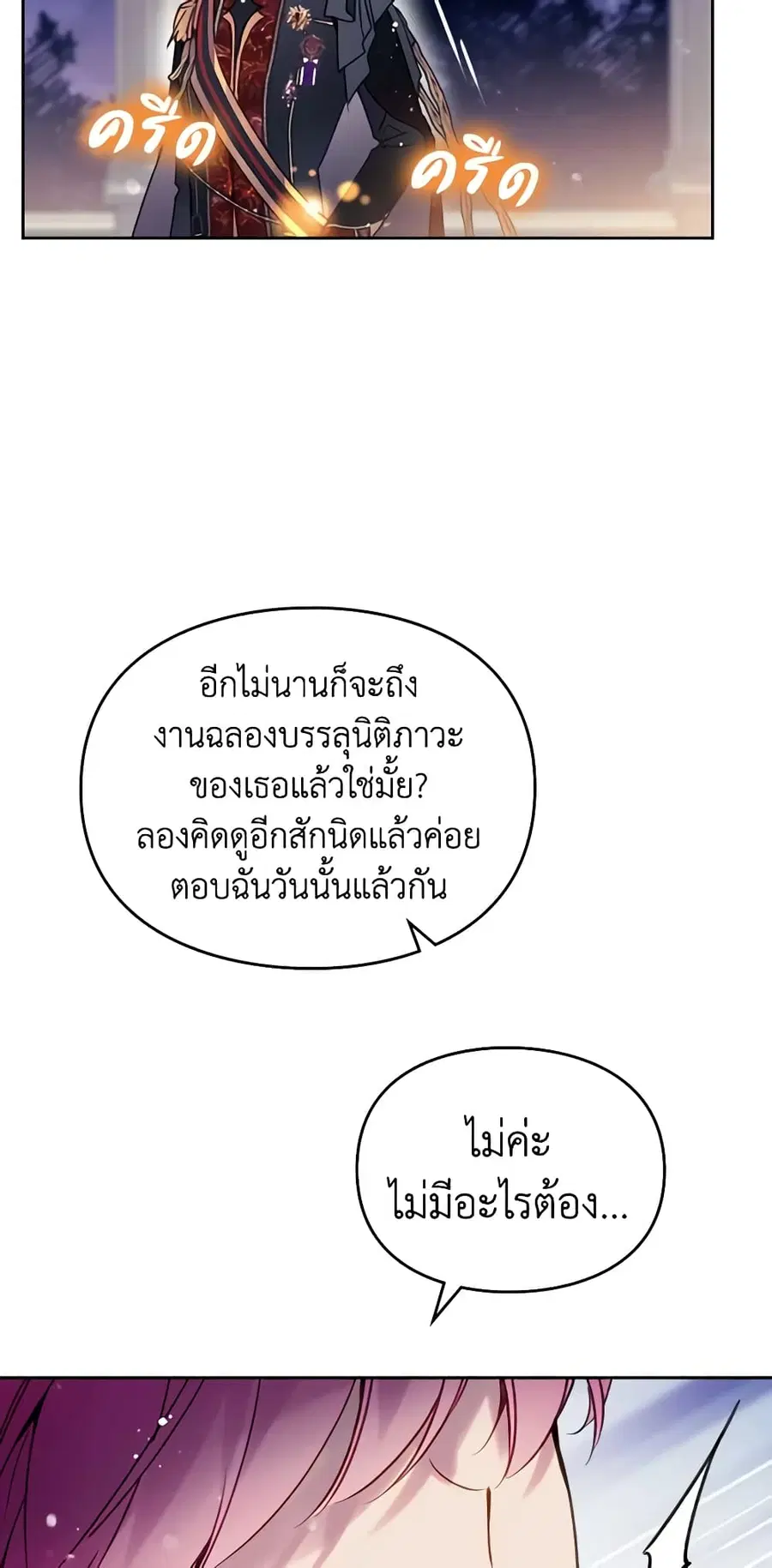 Death Is The Only Ending For The Villainess ตอนที่ 132 หน้า 40