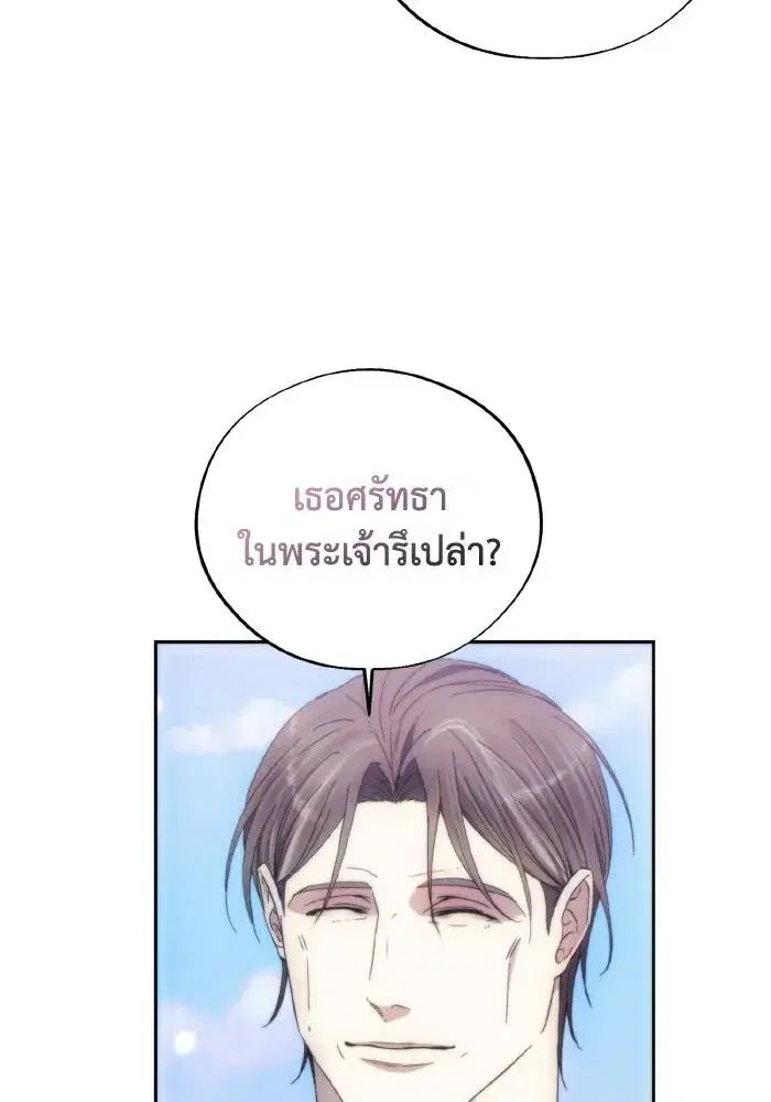How to Live as a Villain ตอนที่ 93 หน้า 4