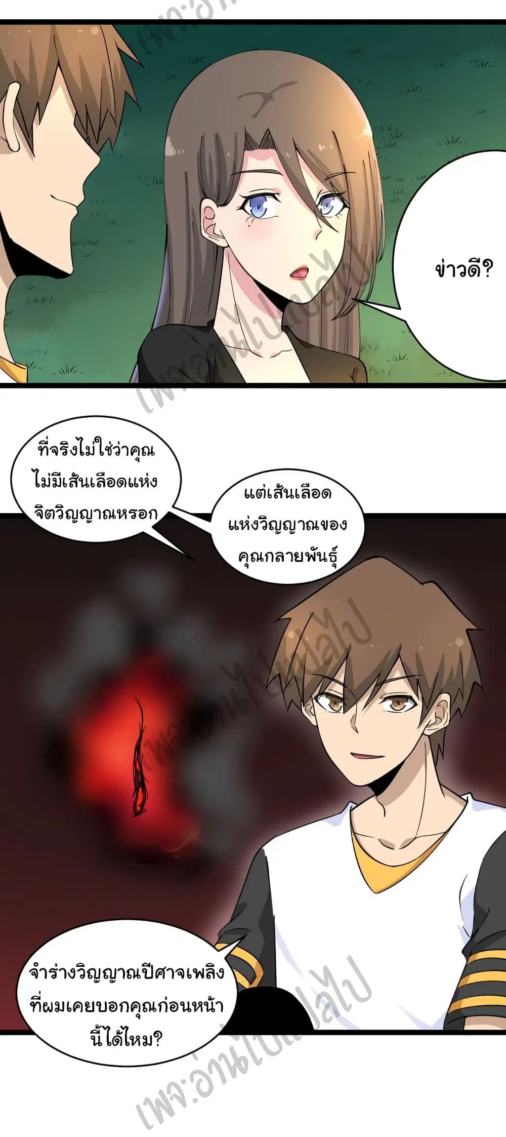 Sanjie Taobao Store ตอนที่ 134 หน้า 31