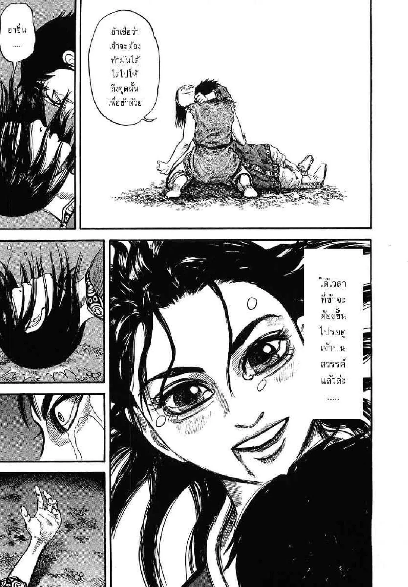 Kingdom ตอนที่ 1 หน้า 52