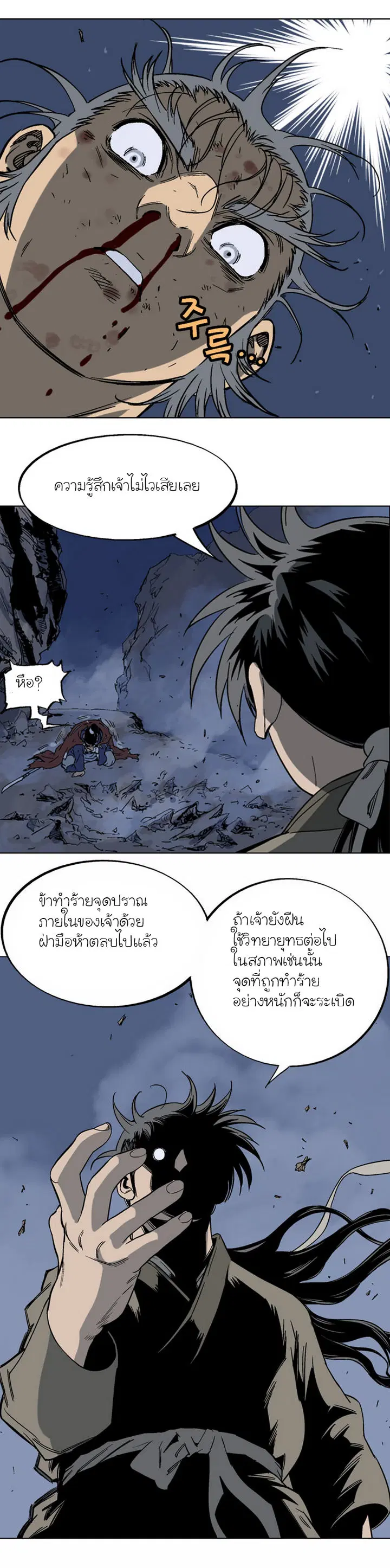 Gosu ตอนที่ 49 หน้า 22