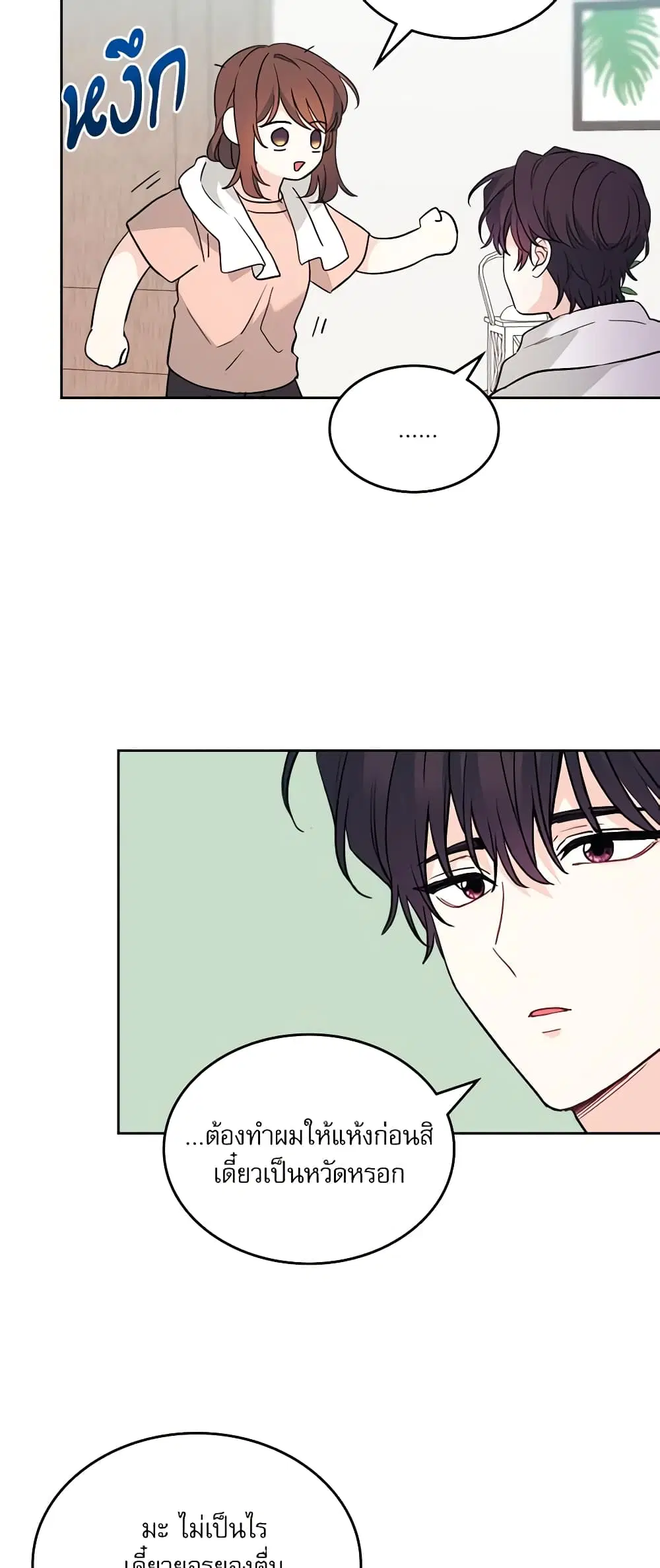 My Life as an Internet Novel ตอนที่ 191 หน้า 27