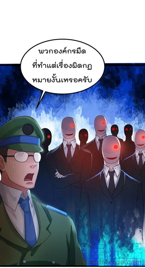 Immortal King of City ตอนที่ 28 หน้า 7