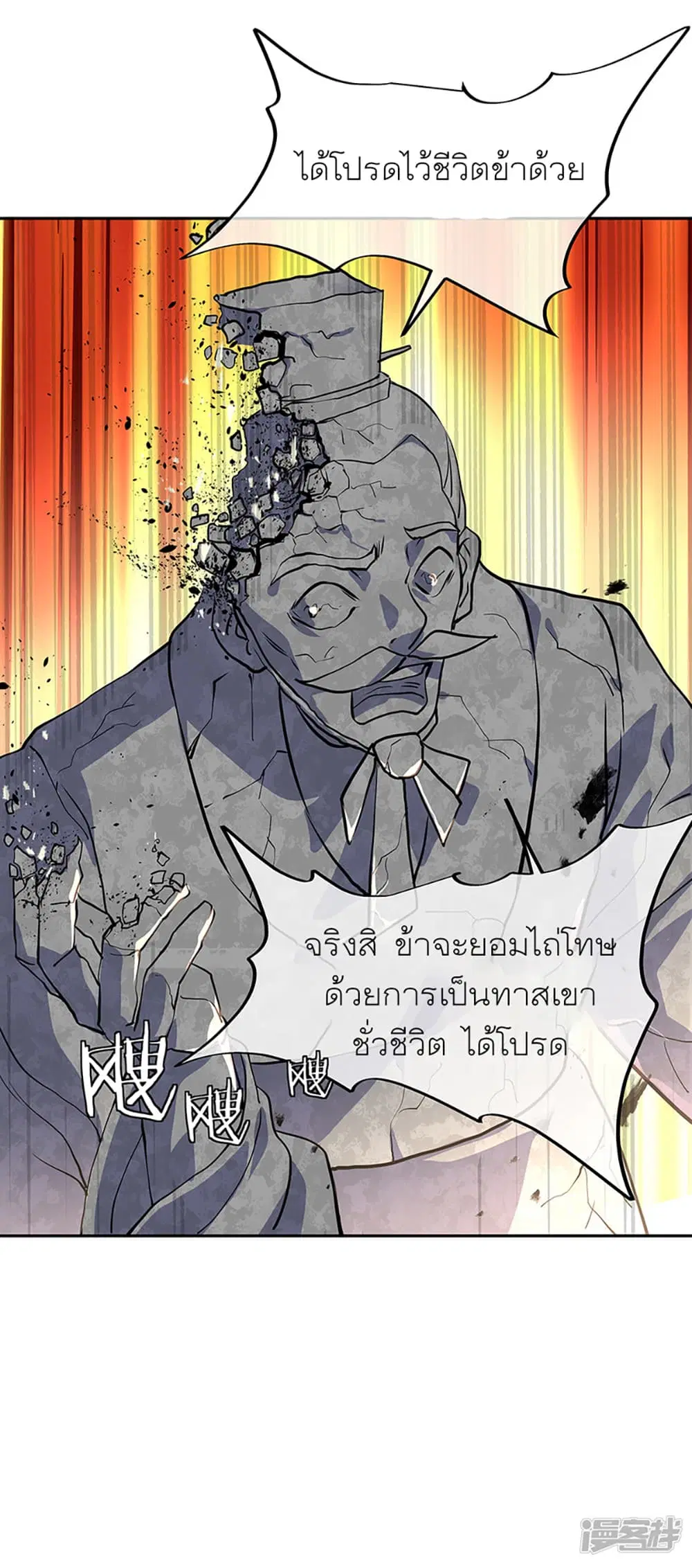 Peerless Battle Spirit (Tian Cang Zi Dongman) ตอนที่ 288 หน้า 48