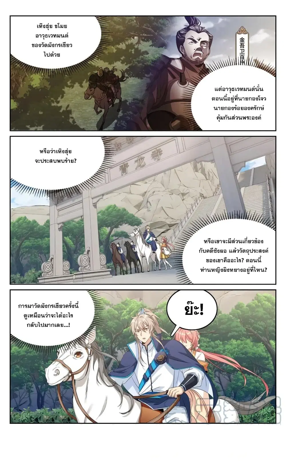 Nightwatcher ตอนที่ 163 หน้า 17
