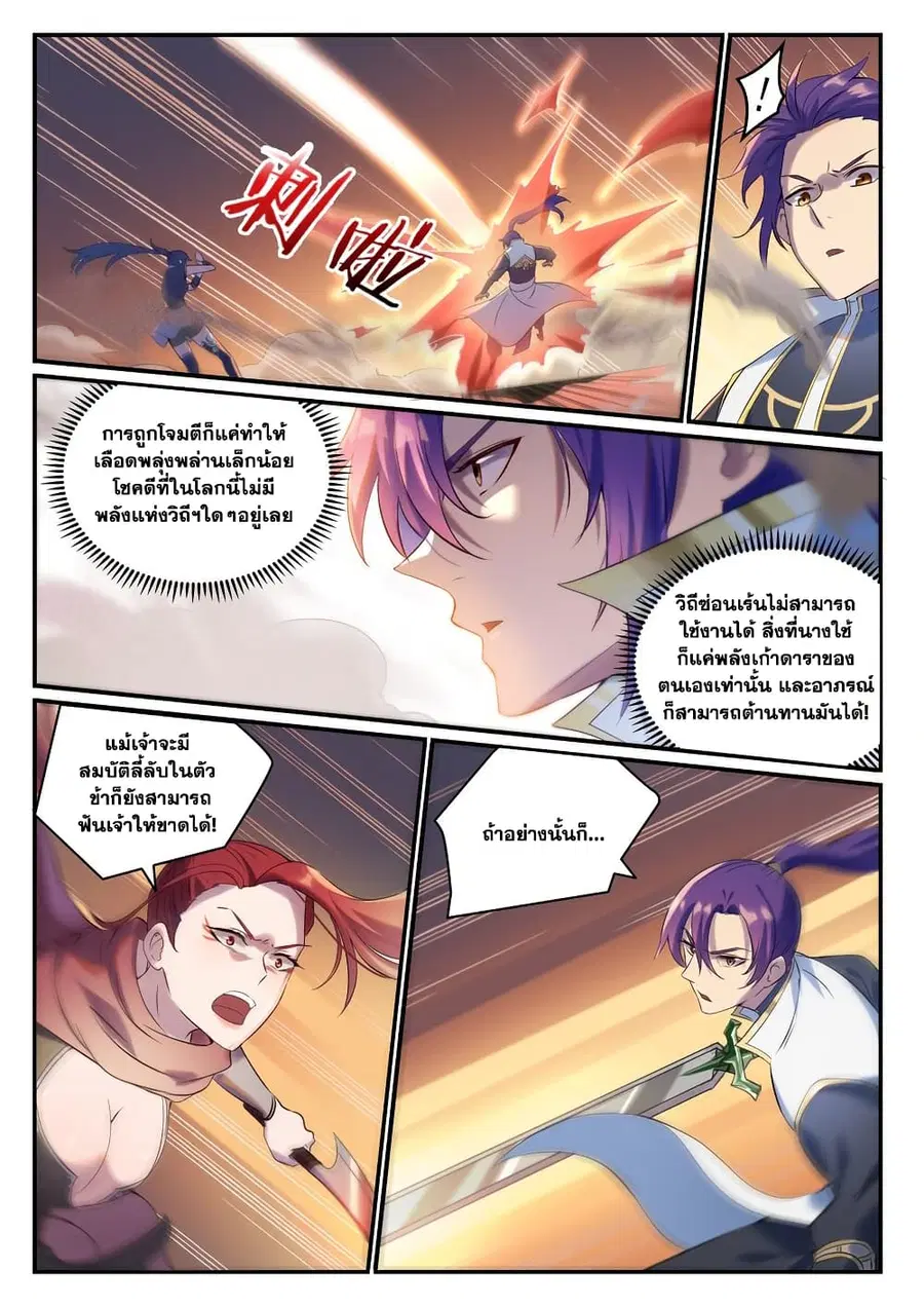 Bailian Chengshen ตอนที่ 915 หน้า 9