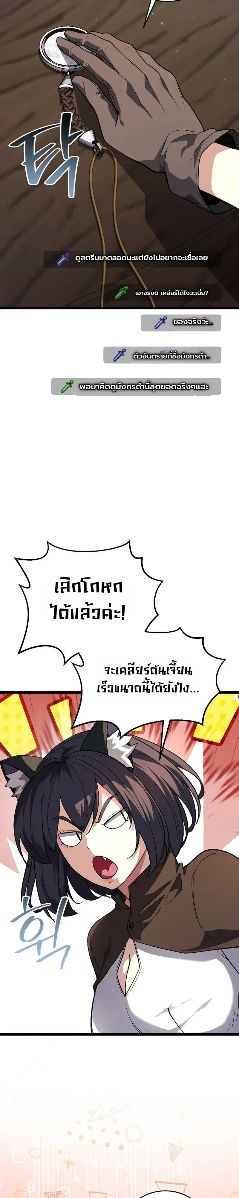 The Returnee’s Hidden Strategy Stream สตรีมเมอร์หวนคืน55ชาติ ตอนที่ 36 หน้า 18