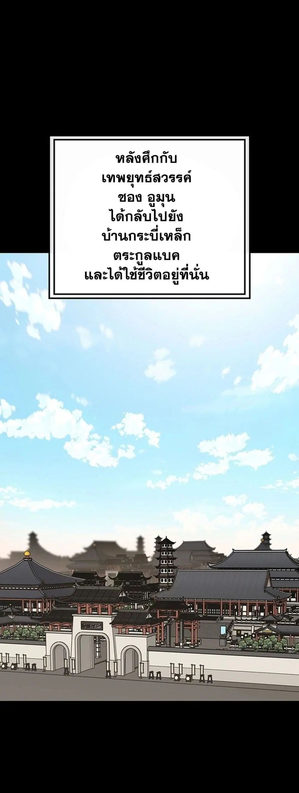 The Undefeatable Swordsman ตอนที่ 251 หน้า 43