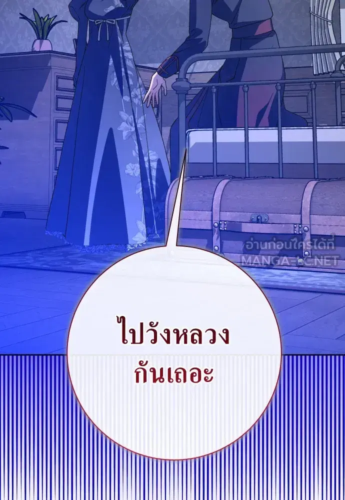Your Throne ตอนที่ 177 หน้า 96