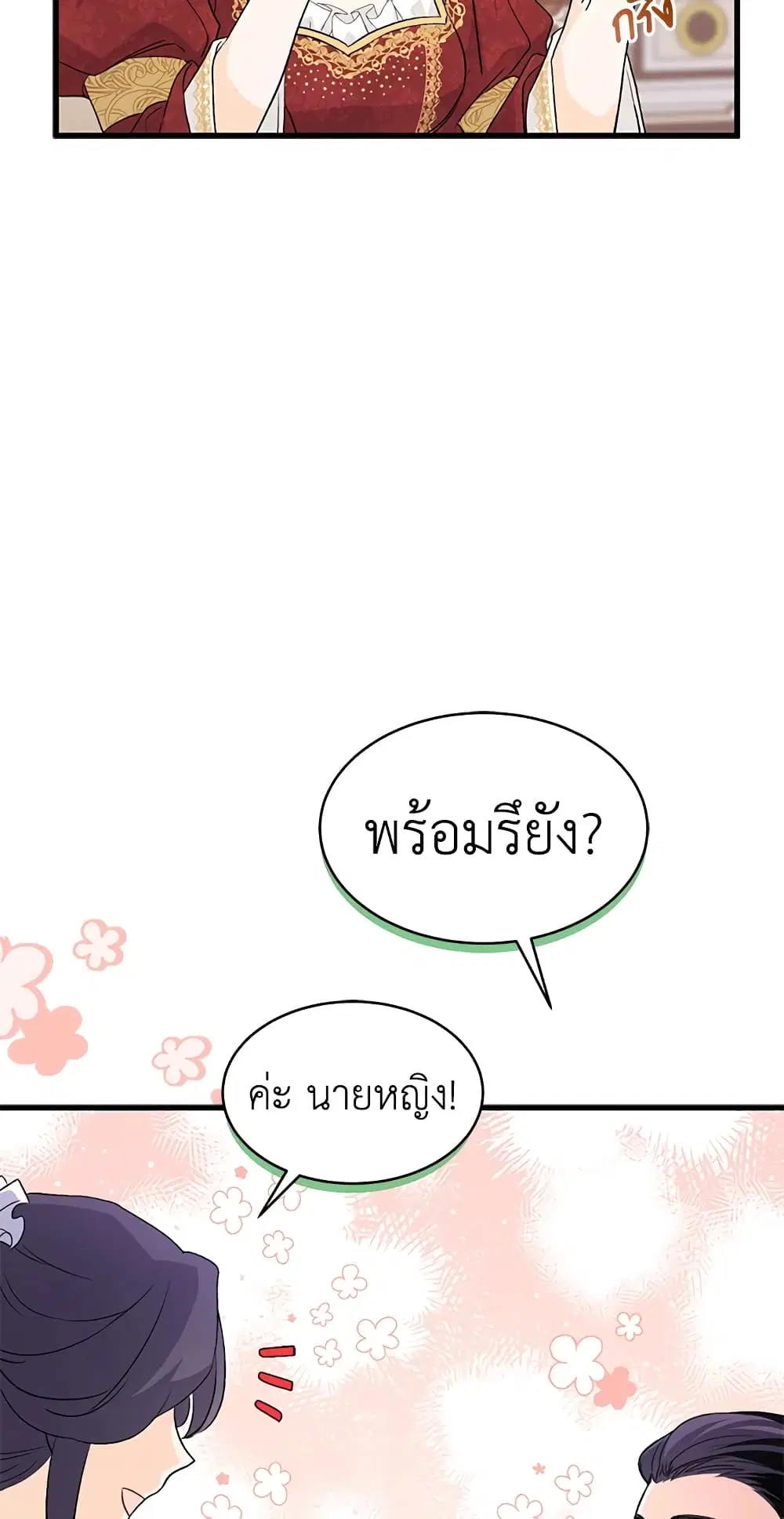 The Symbiotic Relationship Between a Panther and a Rabbit ตอนที่ 45 หน้า 26