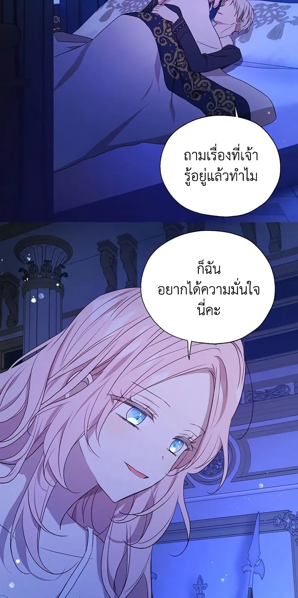 Seduce the Villain’s Father ตอนที่ 140 หน้า 28