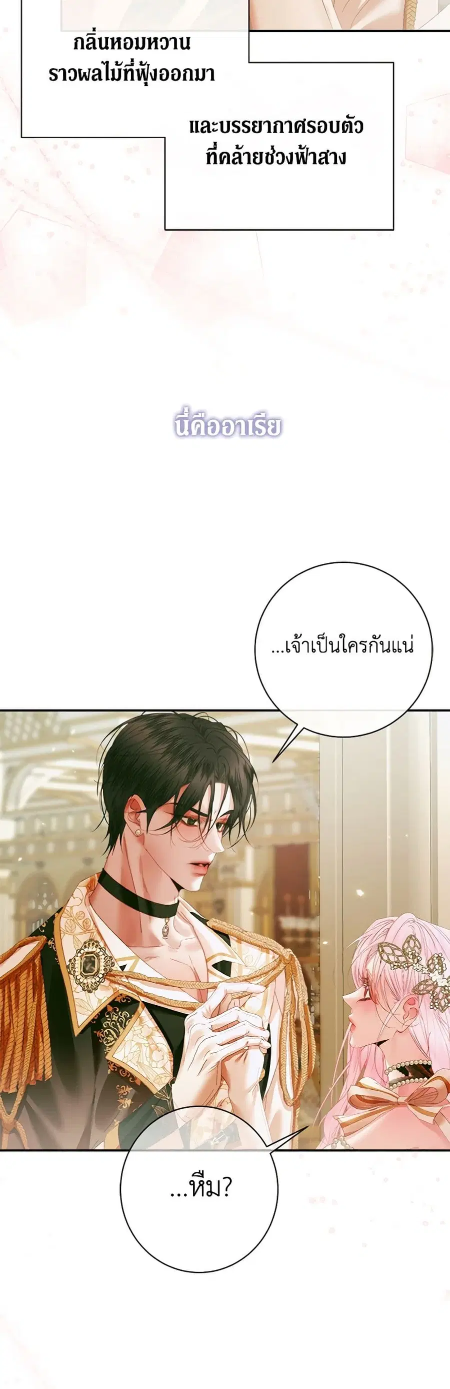 Becoming The Villain’s Family ตอนที่ 107 หน้า 25