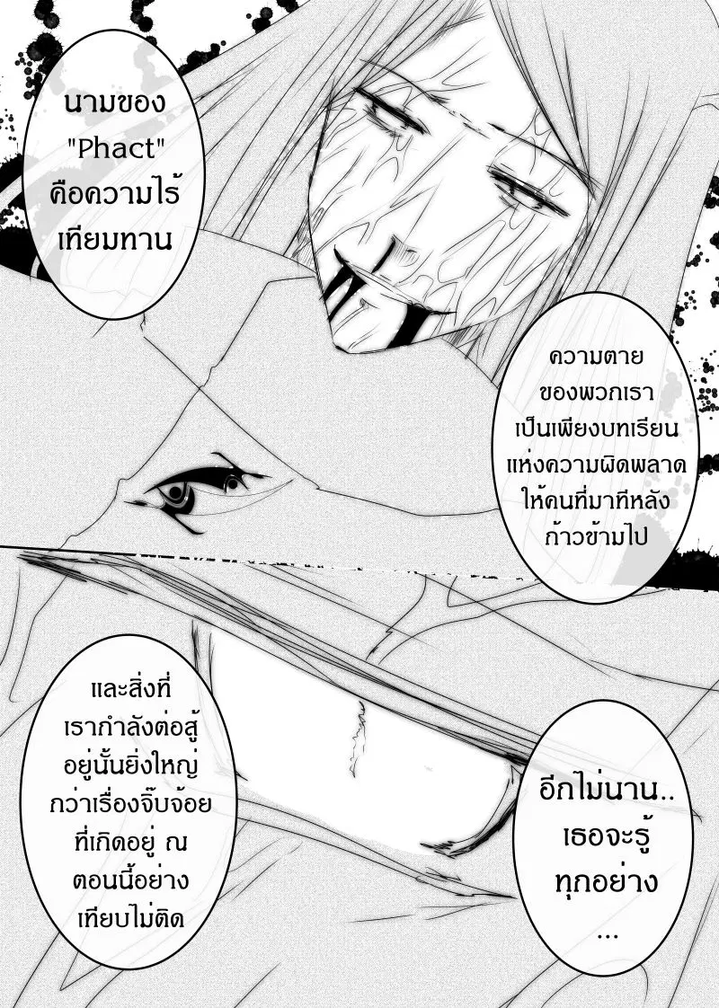 Path A waY ตอนที่ 112 หน้า 24