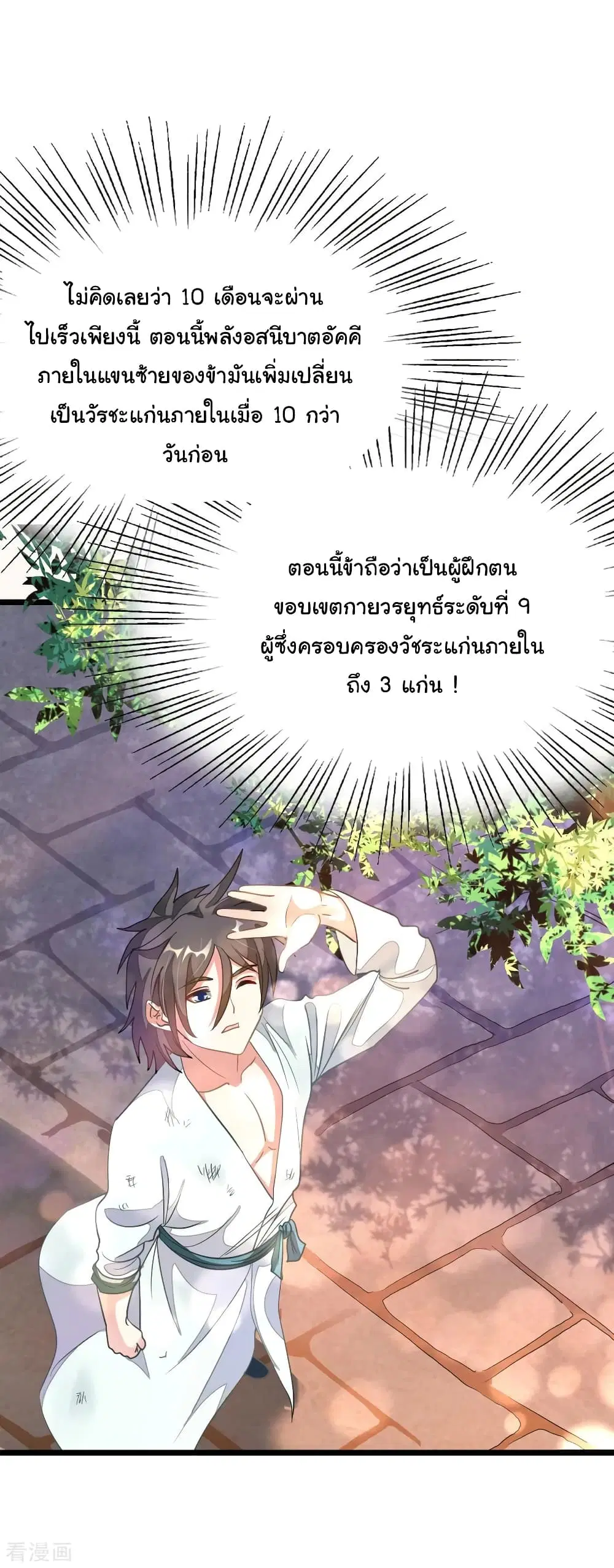 Nine Sun God King ตอนที่ 162 หน้า 19