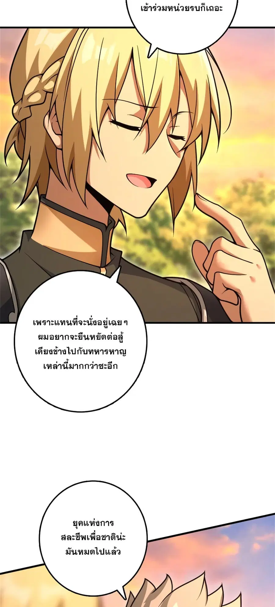 Release That Witch ตอนที่ 582 หน้า 11