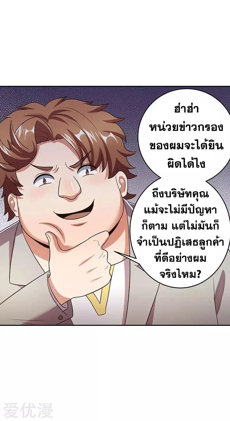 The Super Doctor From 2089 ตอนที่ 60 หน้า 16