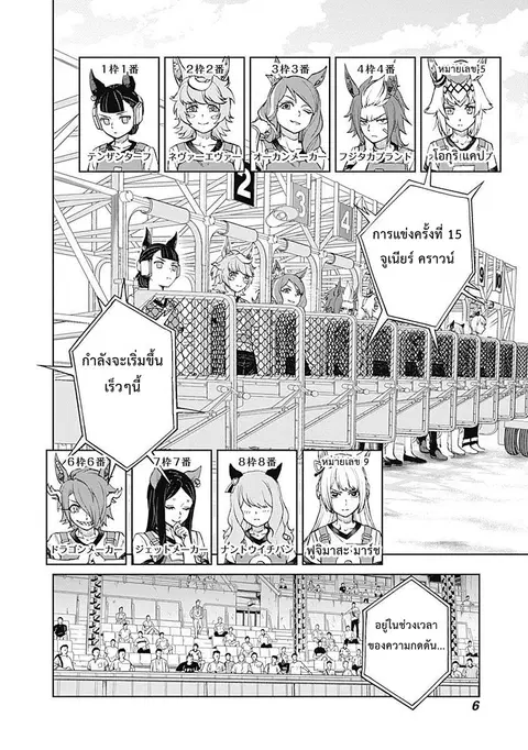 Uma Musume: Cinderella Gray ตอนที่ 8 หน้า 6