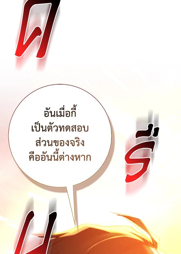 Max Level Player ตอนที่ 98 หน้า 51