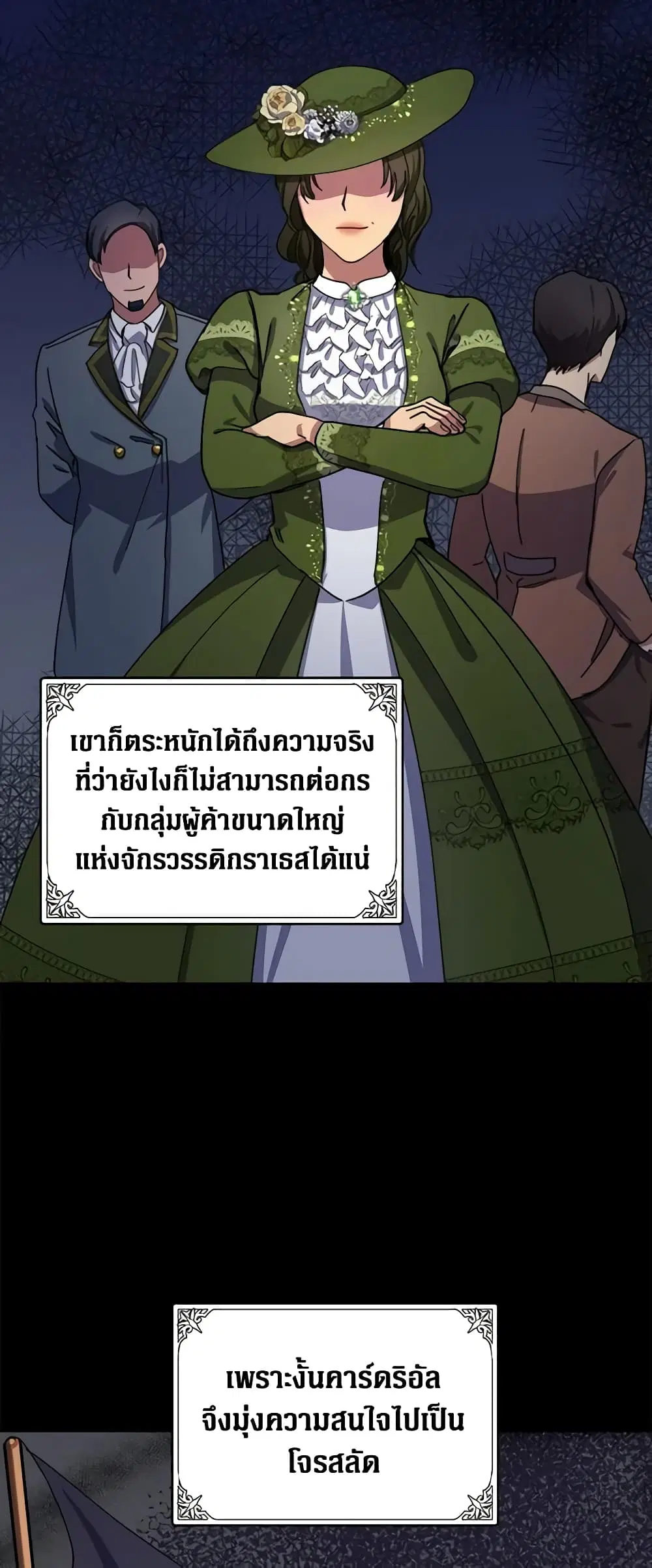 The Villainess Lives Again ตอนที่ 67 หน้า 13