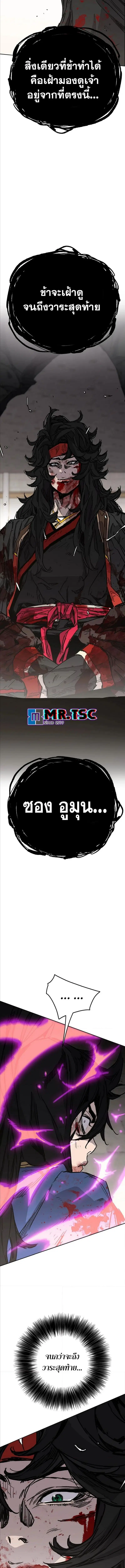 The Undefeatable Swordsman ตอนที่ 245 หน้า 5