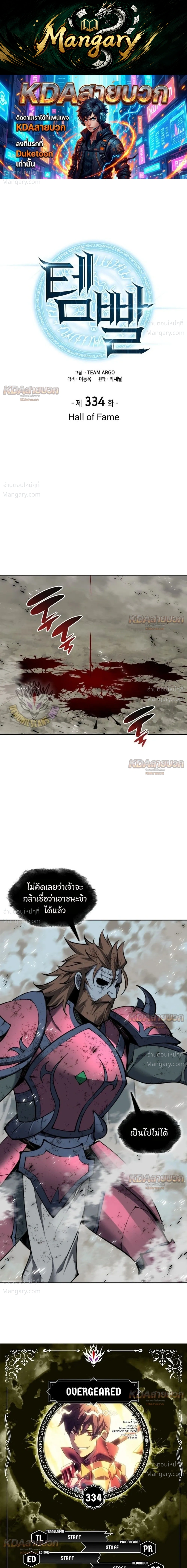 Overgeared (Remake) ตอนที่ 334 หน้า 1