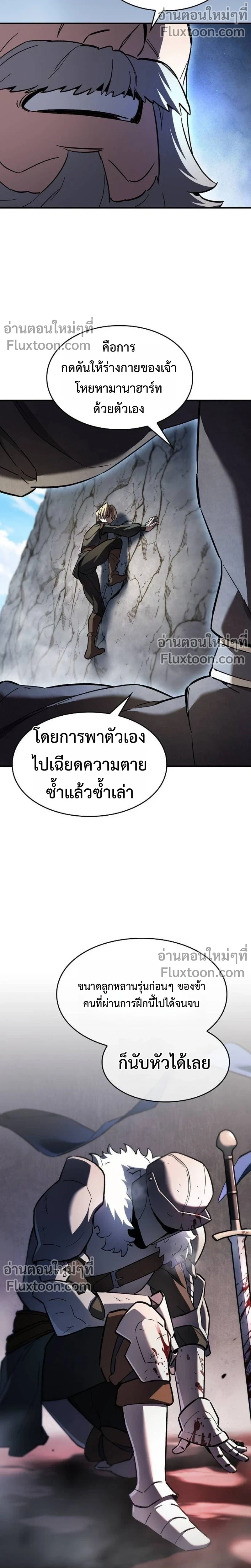The Sword-Eating Swordmaster ซอร์ดมาสเตอร์ผู้กลืนกินศาสตรา ตอนที่ 7 หน้า 16