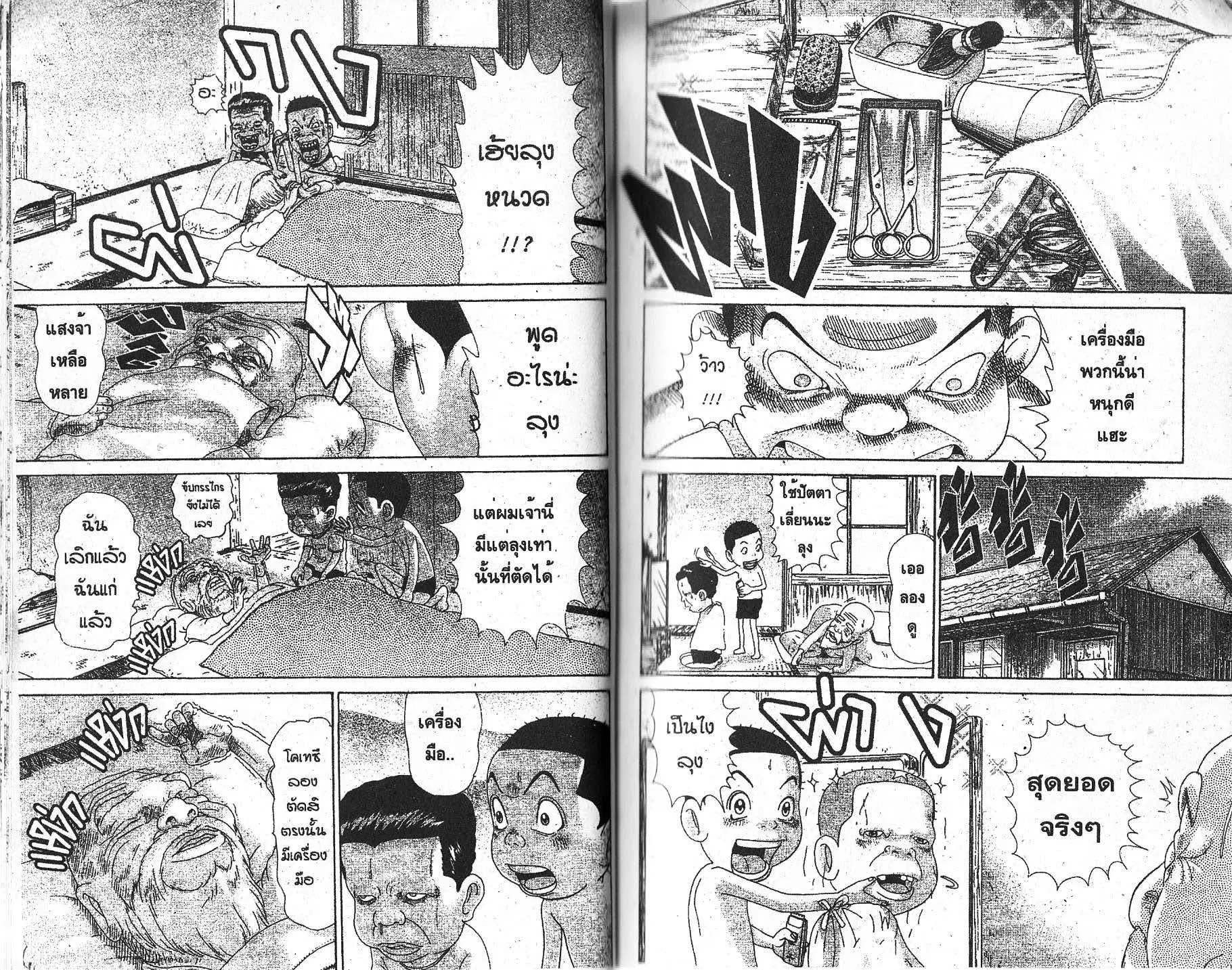 Urayasu Tekkin Kazoku ตอนที่ 131 หน้า 1
