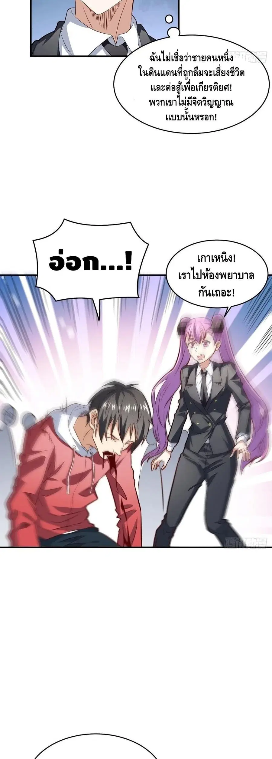 High Energy Strikes ตอนที่ 152 หน้า 14