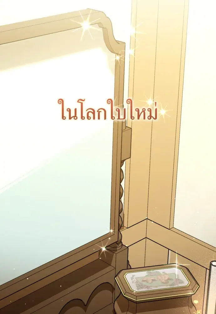 Your Throne ตอนที่ 201 หน้า 82