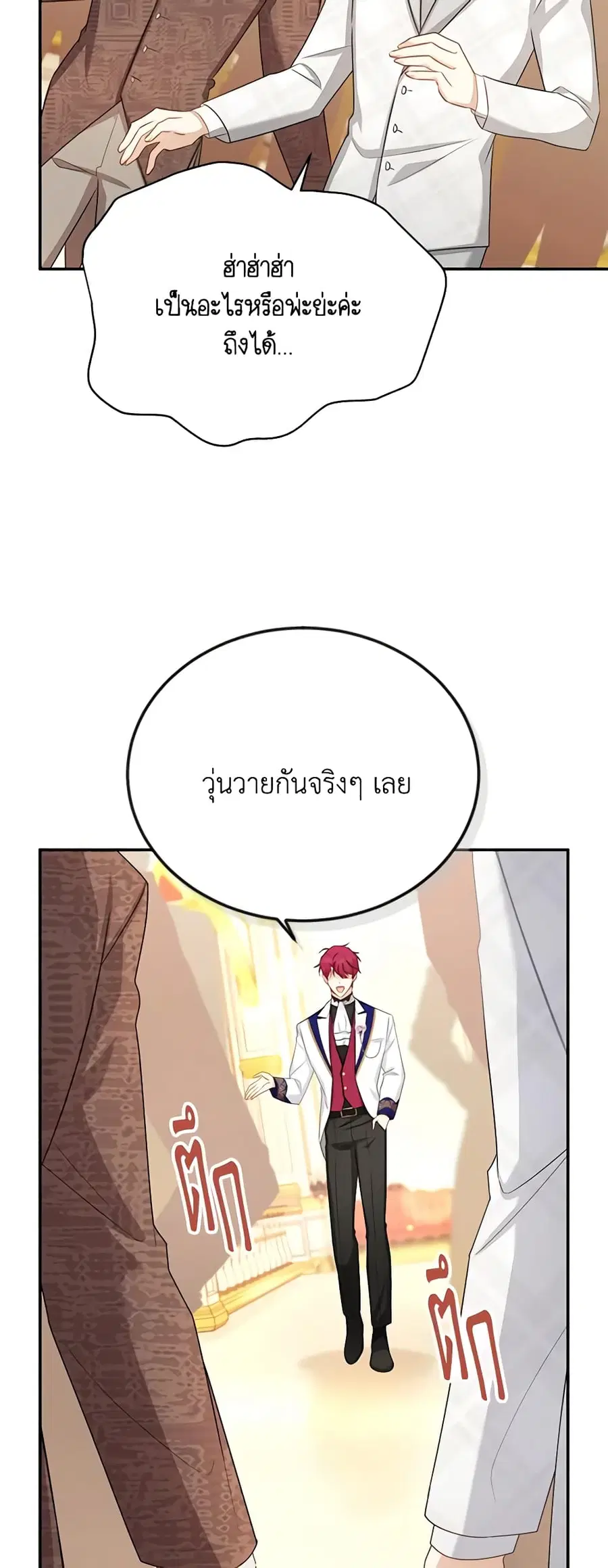 The Soulless Duchess ตอนที่ 121 หน้า 4