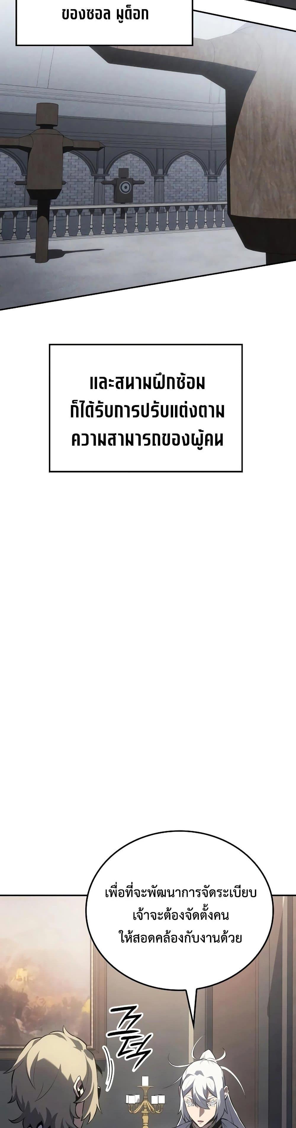 Ice Lord เจ้าตำหนักเหมันต์ ตอนที่ 20 หน้า 26