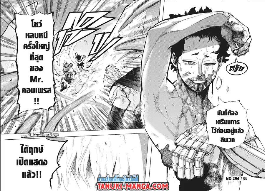 My Hero Academia ตอนที่ 294 หน้า 7