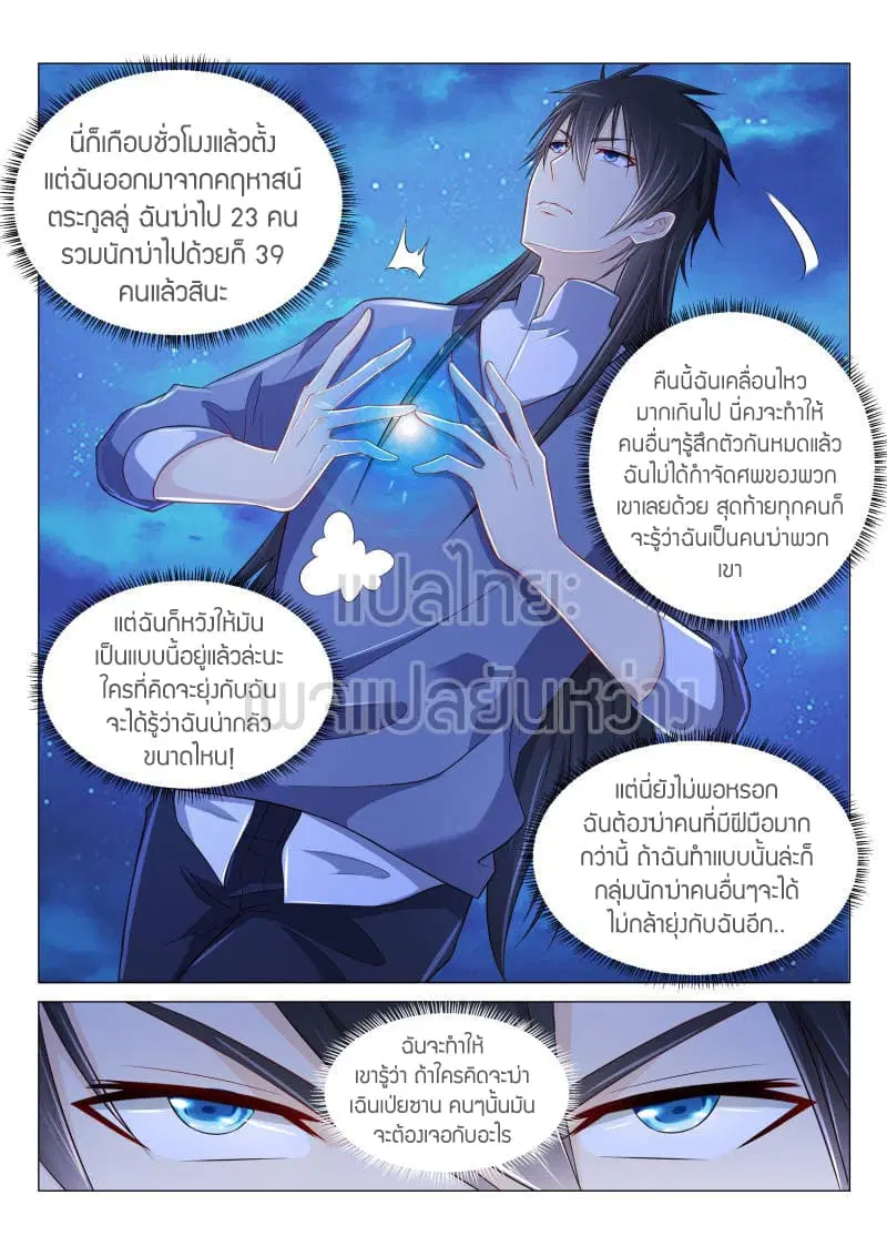 Rebirth Of The Urban Immortal Cultivator ตอนที่ 142 หน้า 7
