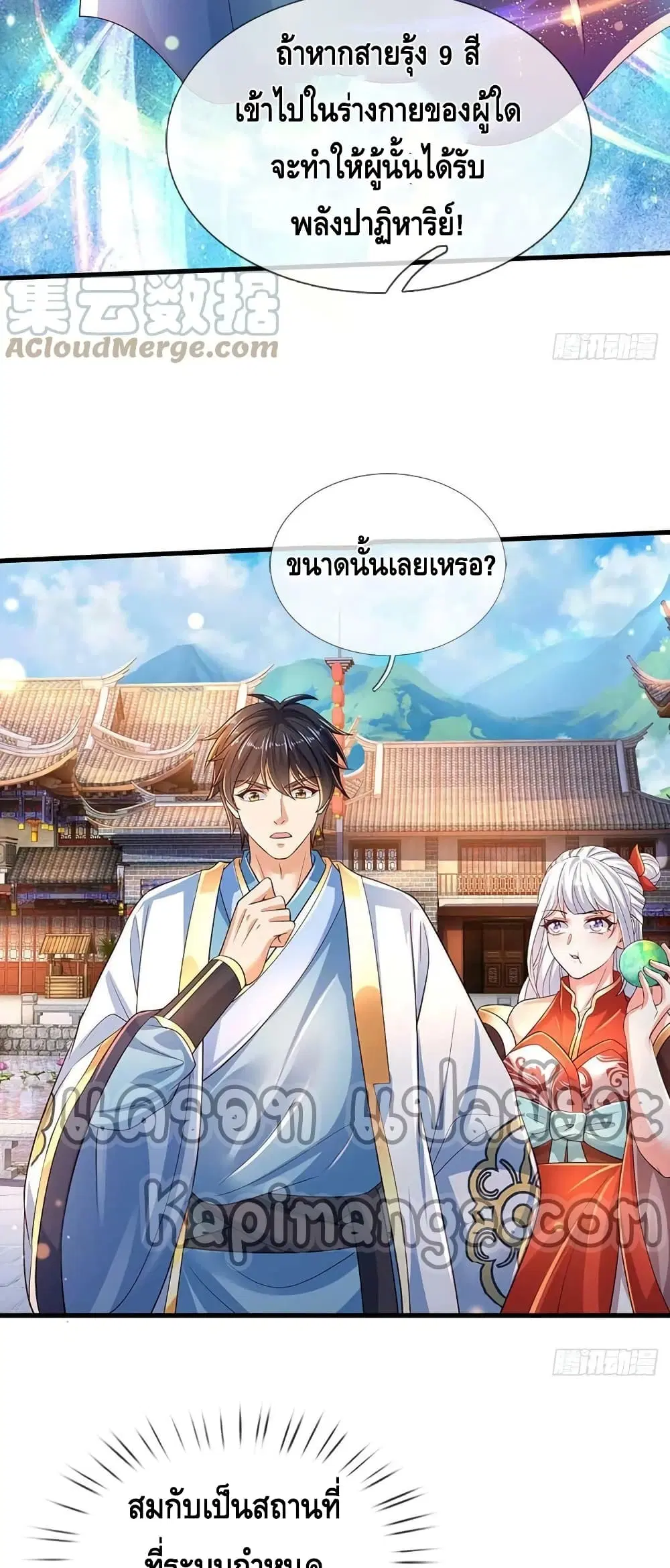 Opening to Supreme Dantian ตอนที่ 160 หน้า 14