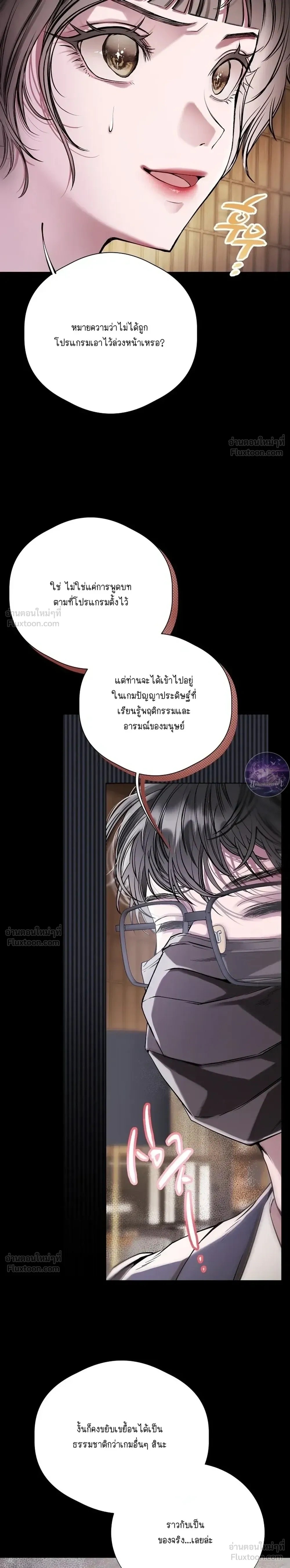 Bad End – BADEND เกมร้ายพิชิตรัก ตอนที่ 1 หน้า 18
