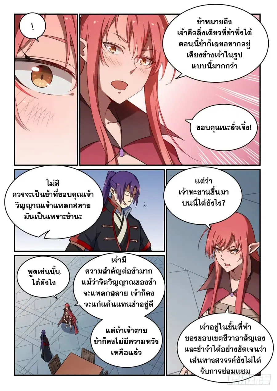 Bailian Chengshen ตอนที่ 509 หน้า 5