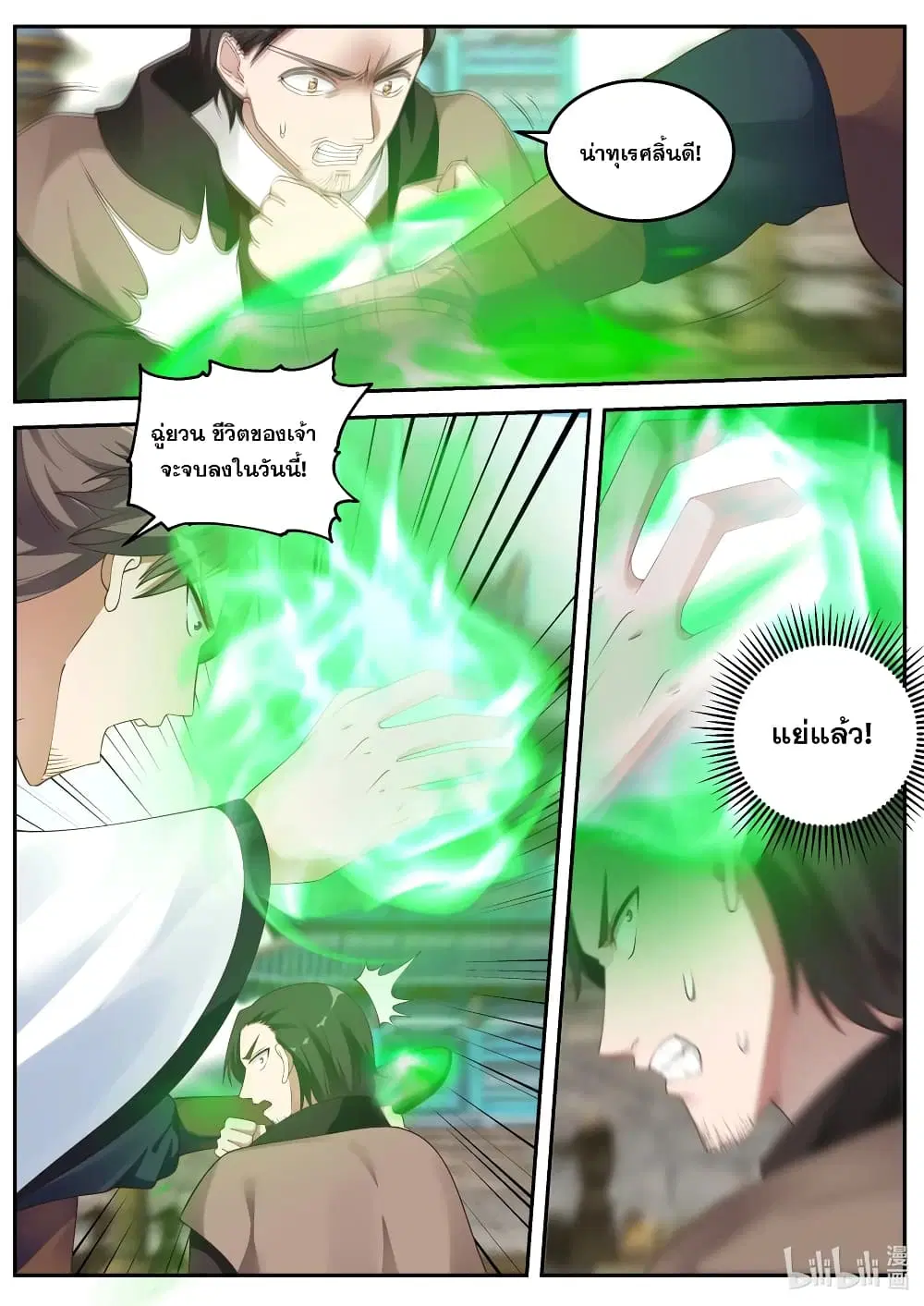 Martial God Asura ตอนที่ 84 หน้า 4