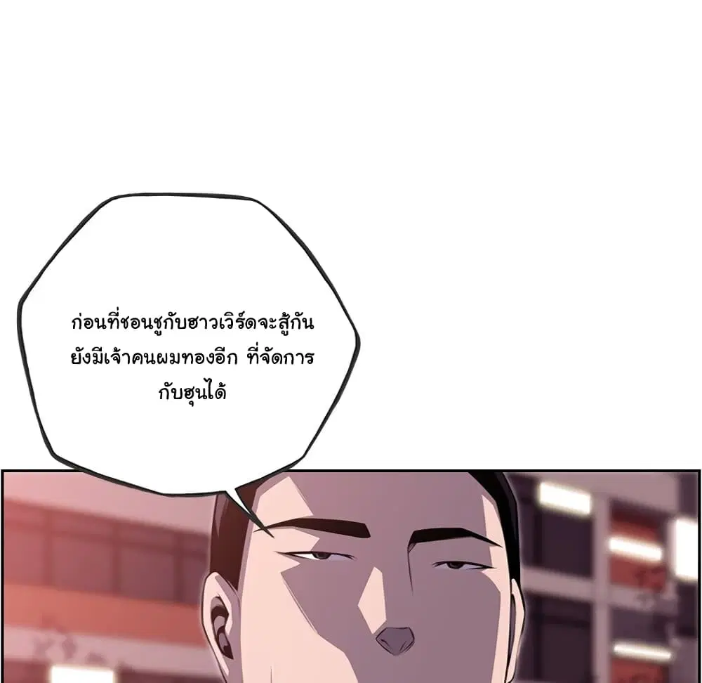 SuperNova ตอนที่ 106 หน้า 48