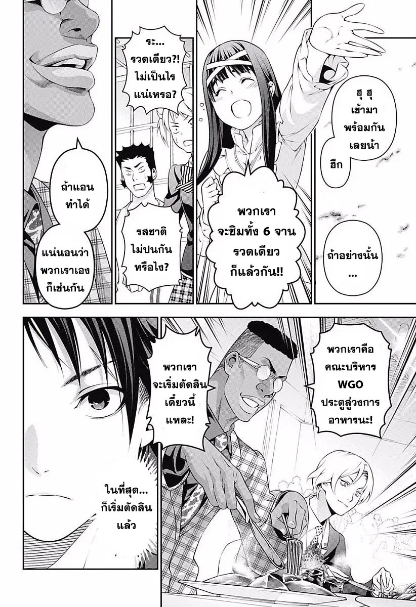 Shokugeki no Soma ตอนที่ 226 หน้า 16