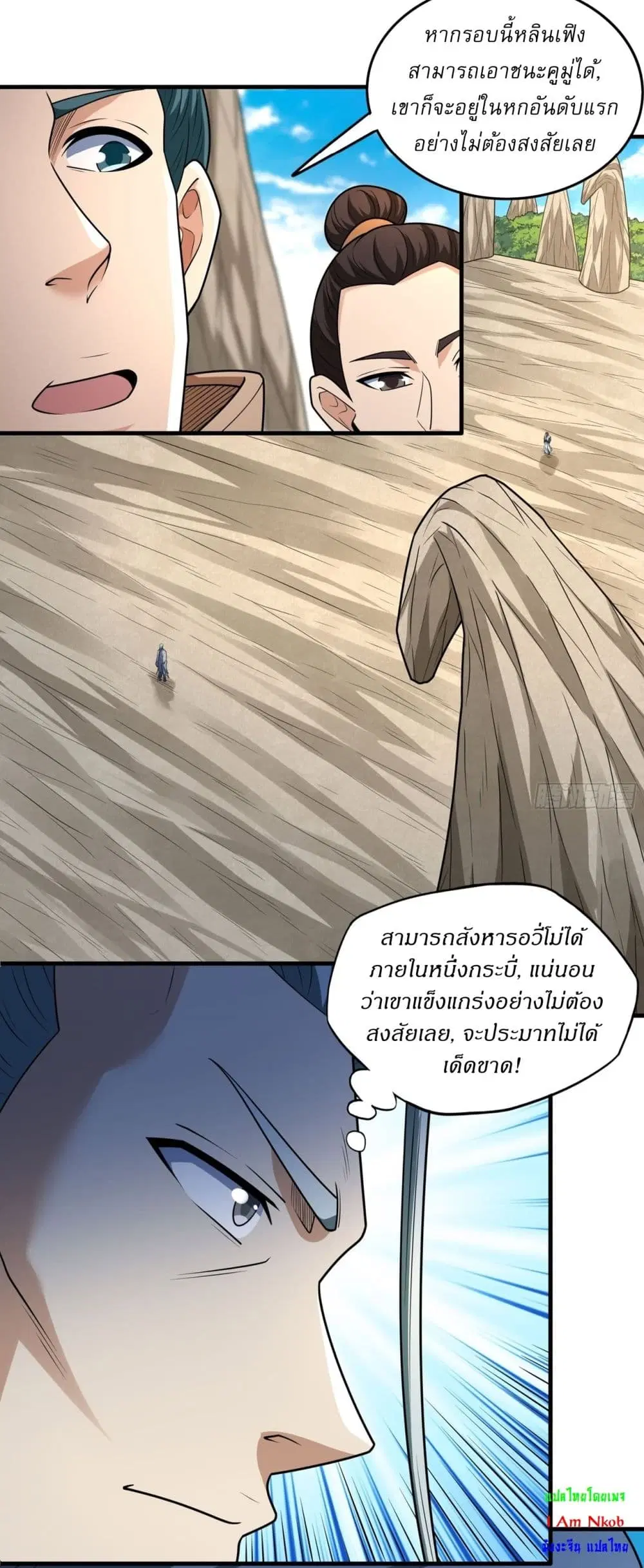 God of Martial Arts ตอนที่ 799 หน้า 5
