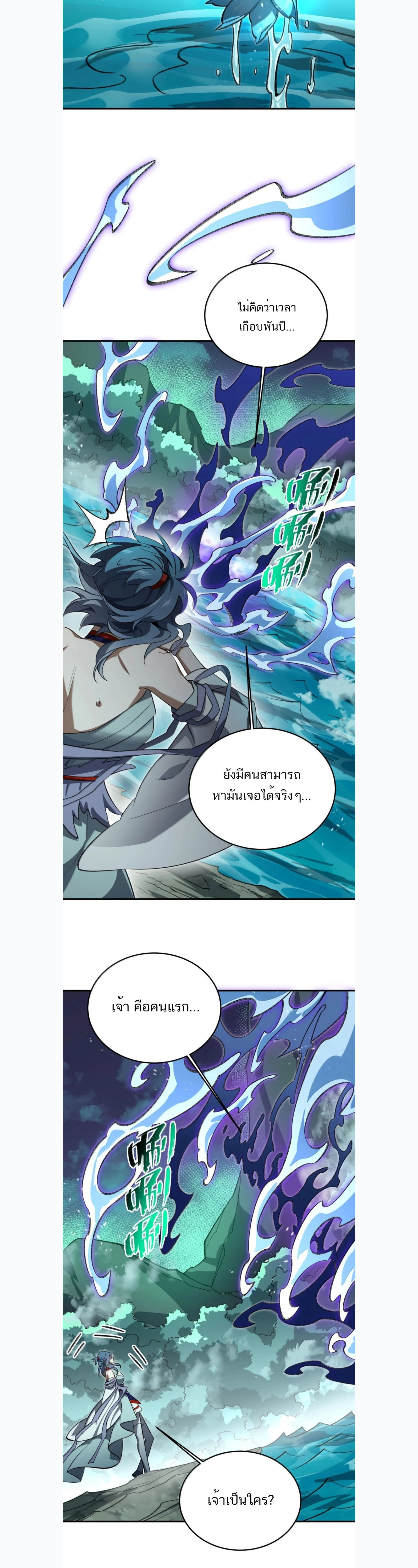 I Work Nine to Five in the Immortal Cultivation World – ข้าอยู่ 9 โมงเช้าถึง 5 โมงเย็น ในโลกของผู้ฝึกเซียน ตอนที่ 127 หน้า 19