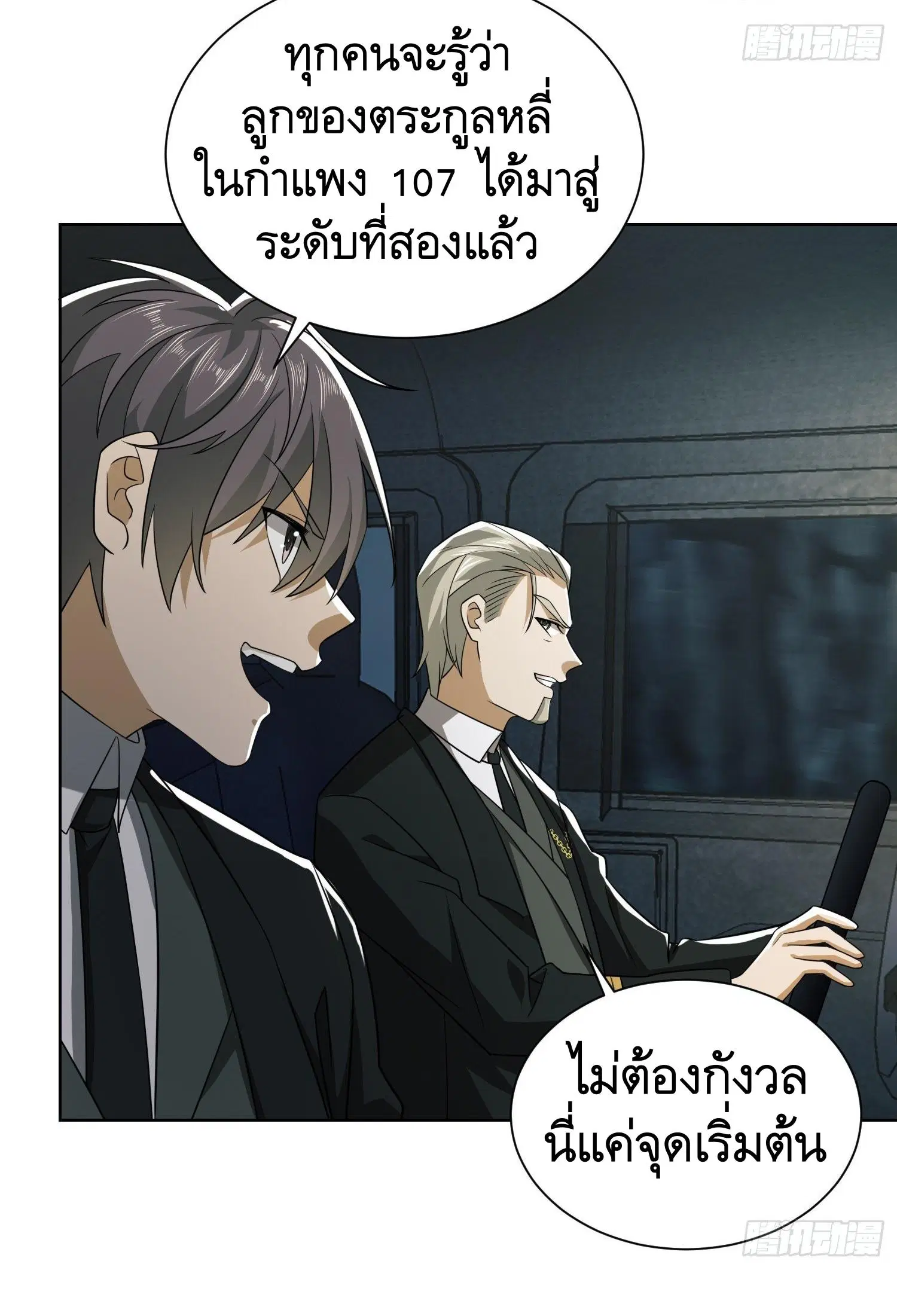 The First Order ตอนที่ 100 หน้า 19