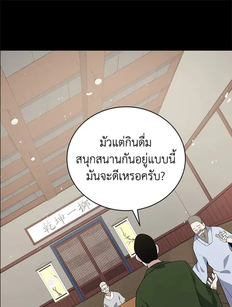 The Descent of the Demonic Master ตอนที่ 118 หน้า 76