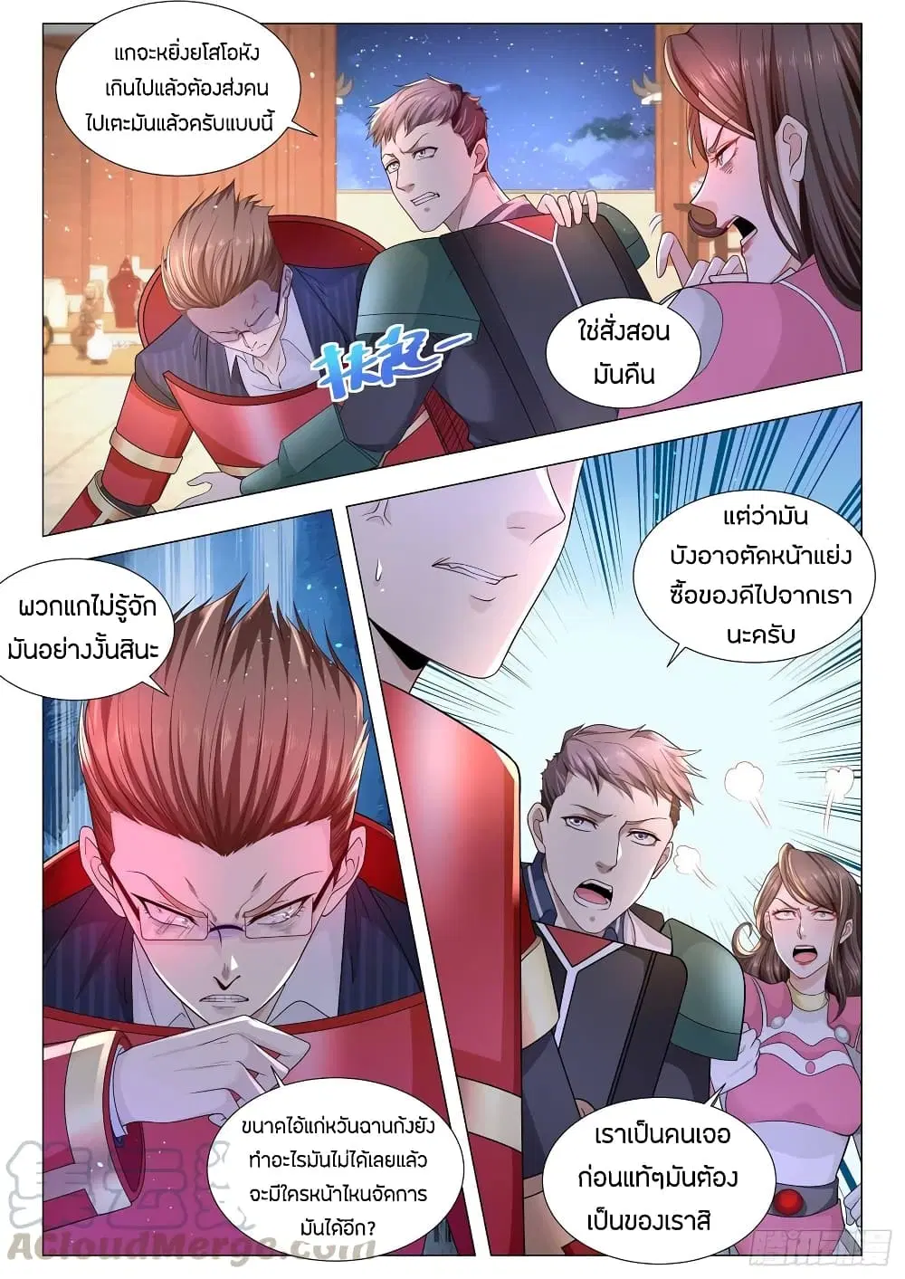 Shen Hao’s Heavenly Fall System ตอนที่ 100 หน้า 9