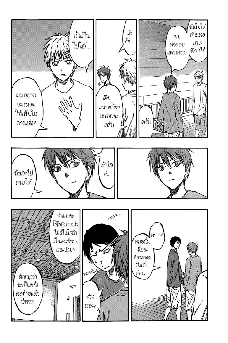 Kuroko no Basuke ตอนที่ 206 หน้า 17
