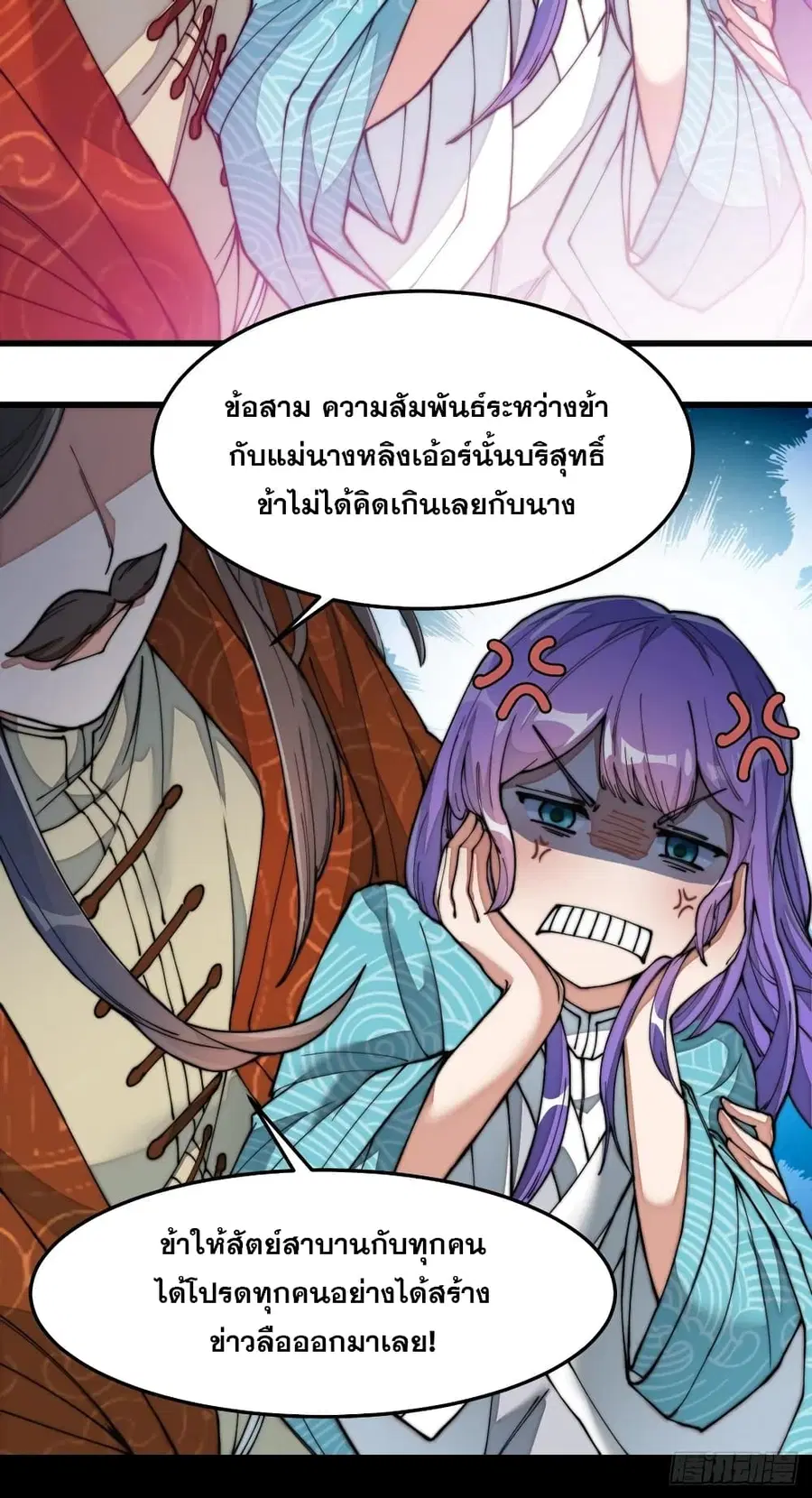 I’m Really Not the Son of Luck ตอนที่ 29 หน้า 34