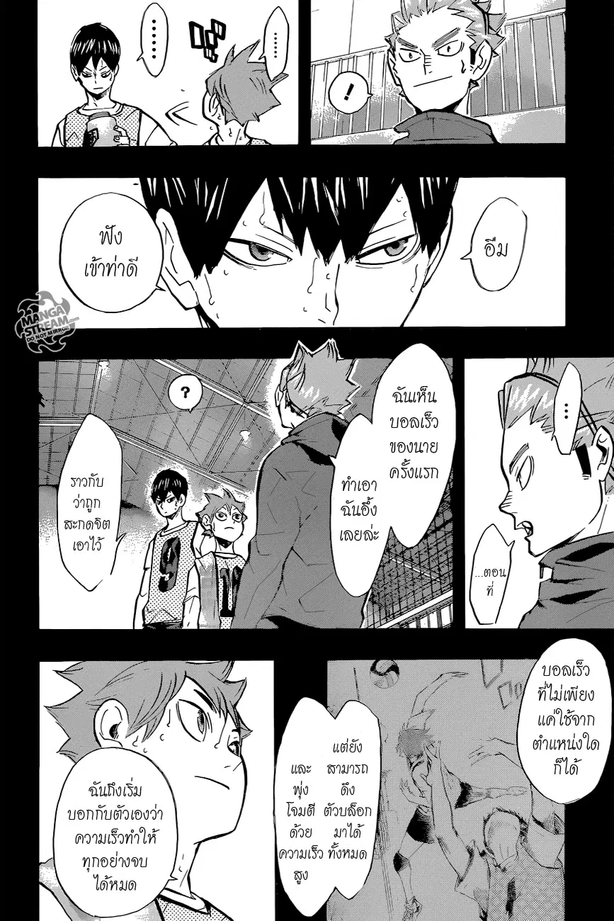 Haikyuu!! ตอนที่ 226 หน้า 8