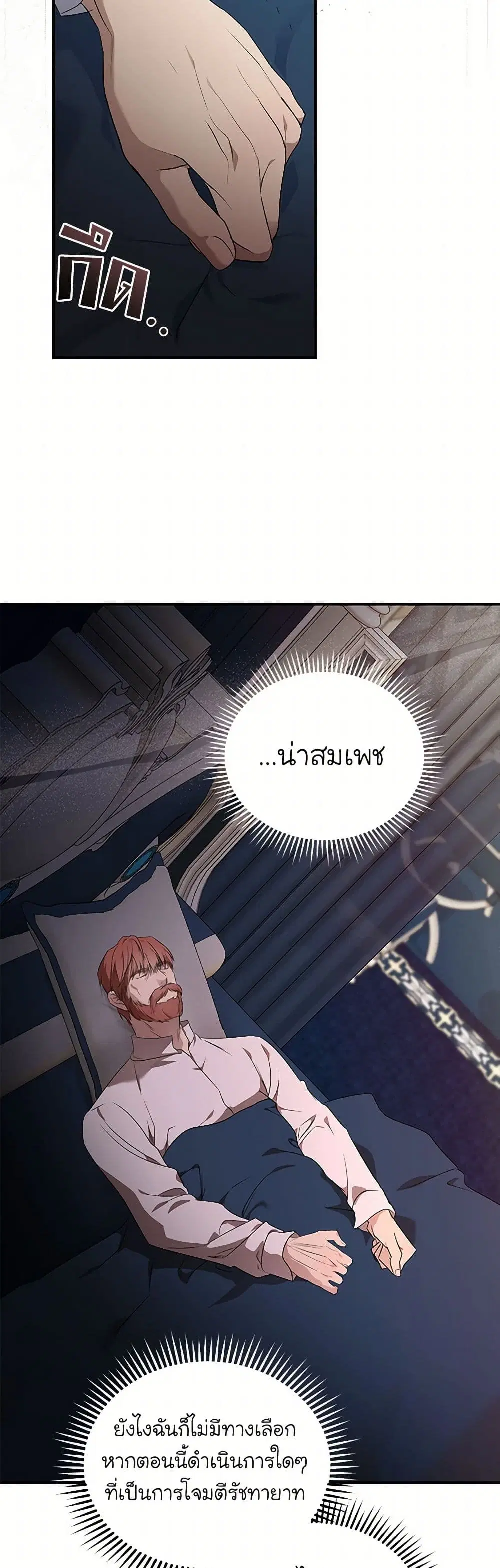 The Villainess Lives Again ตอนที่ 204 หน้า 26