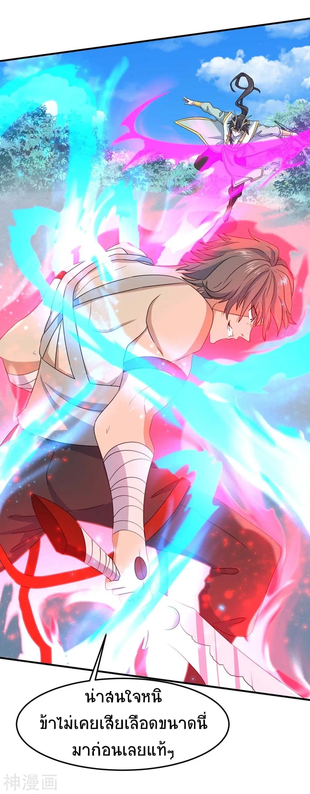 Return of Divine Emperor ตอนที่ 154 หน้า 11