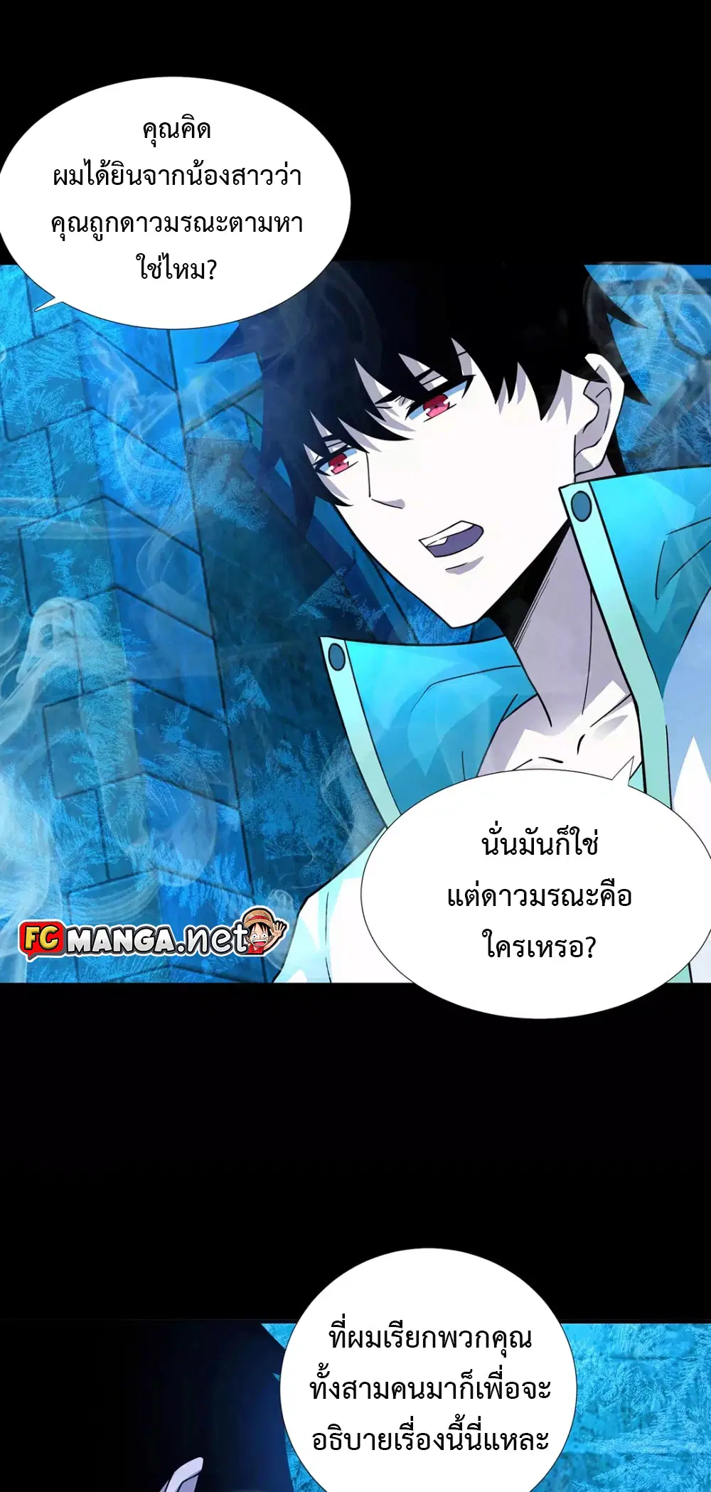 The King of Doom ตอนที่ 200 หน้า 20